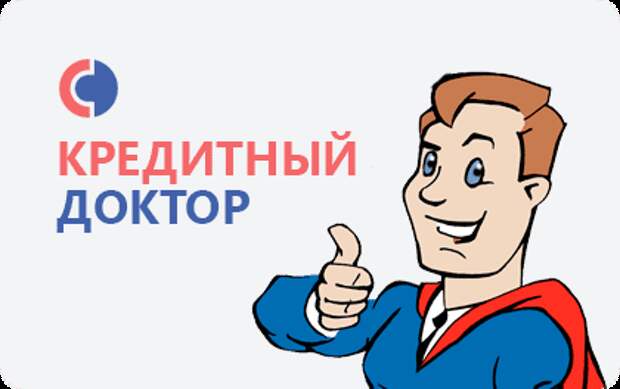 Кредит для бизнеса без поручителей совкомбанк. Кредитный доктор. Кредитный доктор совкомбанк. Кредитный доктор от Совкомбанка картинки. Кредитный доктор этапы.