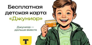 Карта Джуниор