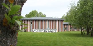 Отель Белые аллеи