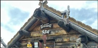 Избушка Бабы-яги