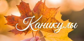 Куда поехать на осенние каникулы с ребенком