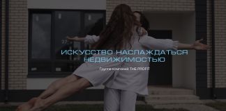 The Profit Group: искусство работы с недвижимостью