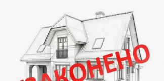 Как узаконить дом построенный с нарушением