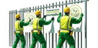 Разместить рекламу онлайн